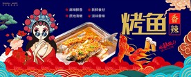 烤鱼