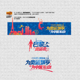 法国巴黎奥运会