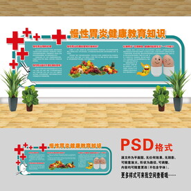 医院文化墙 慢性胃炎