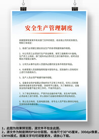 蓝色简约安全生产管理规章制度牌