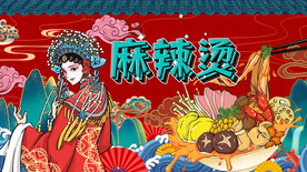 国潮麻辣烫背景墙