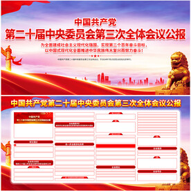 二十届三中全会精神