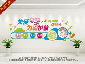 关爱母婴呵护健康