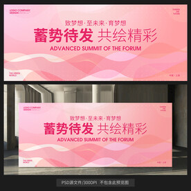 粉色会议活动背景