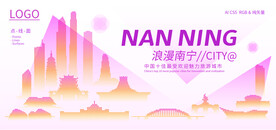 浪漫南宁