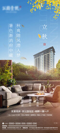 立秋 海报