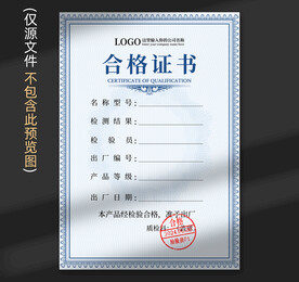 合格证