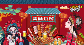 国潮美味烧烤背景墙