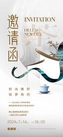 邀请函海报