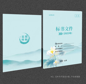 标书封面