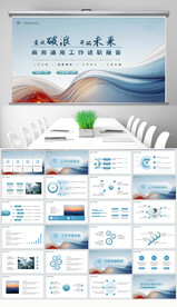 蓝色商务极简工作总结PPT