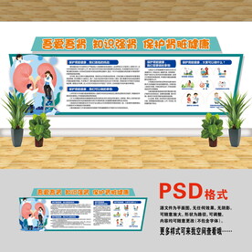 医院文化墙 肾脏健康