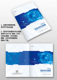 蓝色人工智能科技公司画册封面