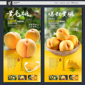 黄桃海报