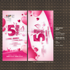 5周年庆