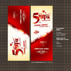 5周年庆