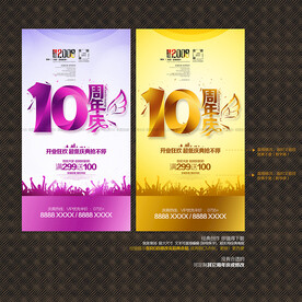 10周年庆