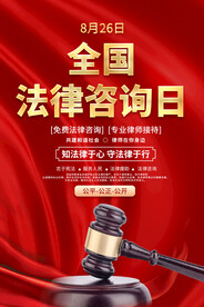 全国法律咨询日