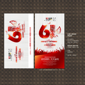 6周年庆