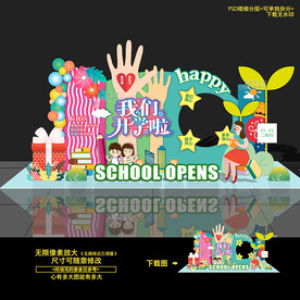 幼儿园开学季拍照框美陈堆头布置