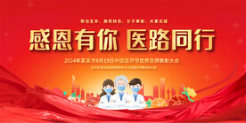 中国医师展活动背景