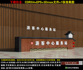 景区服务中心前台