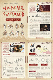 中医药文化服务月保健技术海报