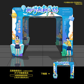 开学拱门 
