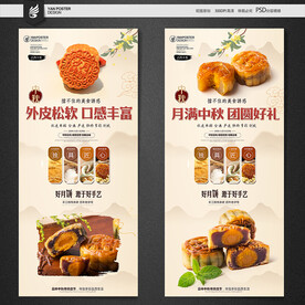 月饼海报