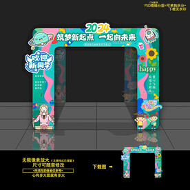 幼儿园开学拱门