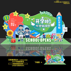 开学美陈