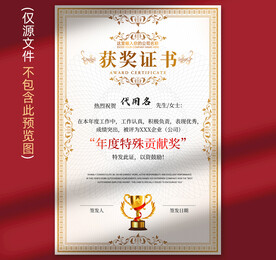 获奖证书