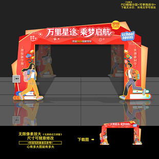 开学拱门