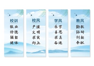 三风一训校风校训