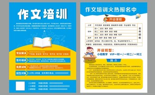 作文辅导班宣传单