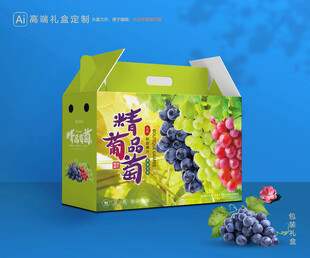 葡萄包装 巨峰礼盒
