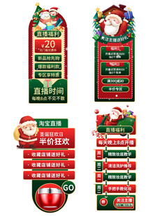 圣诞直播间贴片通用悬浮模板图片