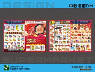 中秋海报DM