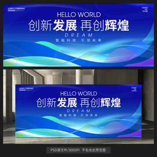 蓝色主kv科技展板