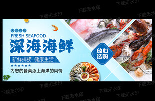 海鲜海报