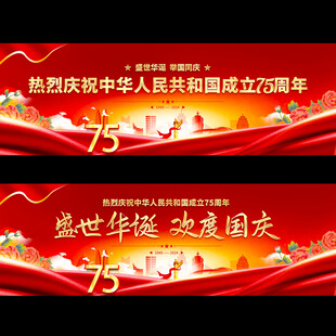 国庆75周年文艺晚会背景