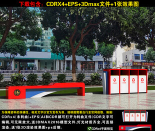 法治广场休息椅和垃圾桶造型