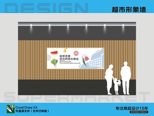 超市形象墙