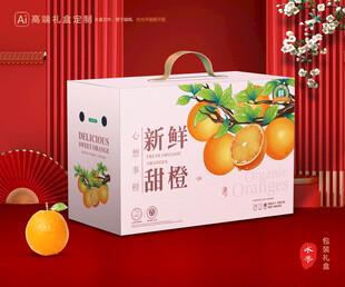 橙子包装 脐橙礼盒