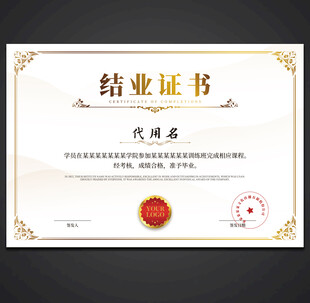 结业证书