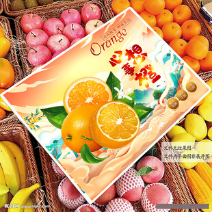 橙子包装