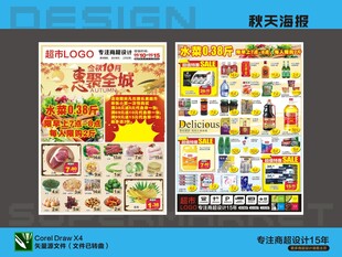 秋天海报DM
