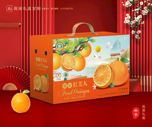 红美人包装 橙子礼盒