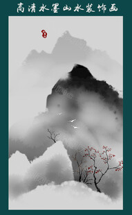 水墨山水画