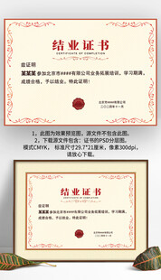 红色边框公司培训学校结业证书